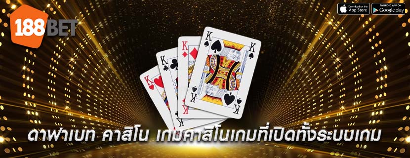 คาสิโนออนไลน์ ฝาก-ถอน ผ่านระบบ อัตโนมัติ